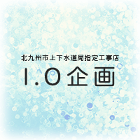 I.O企画の写真(福岡県北九州市戸畑区)